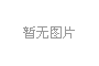 eva材料的特點是什么? 